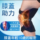 【CS22】膝蓋關節保護助力器...