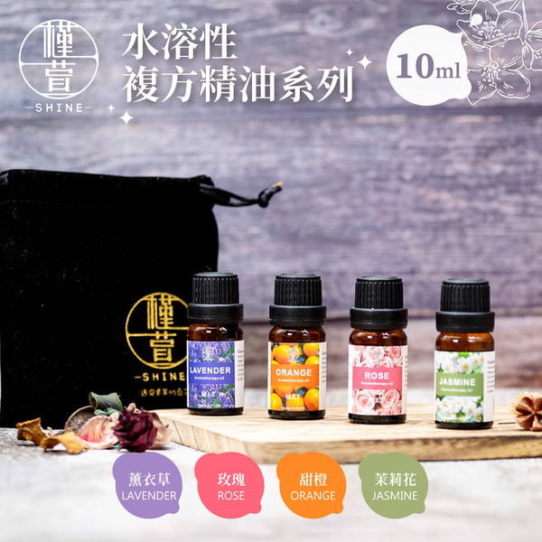 【Shine槿萱家族】薰衣草/甜橙/玫瑰/茉莉精油 10ml 4入組