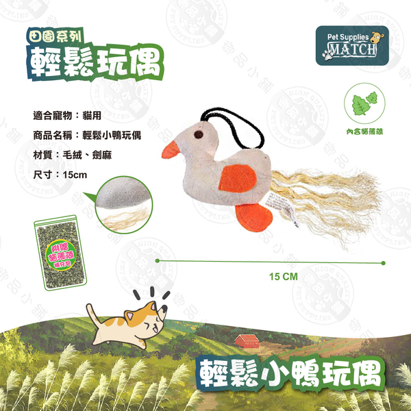 MATCH 【輕鬆玩偶】 瓢蟲/章魚/小鴨 內含貓薄荷 有聲 貓草玩具 劍麻 磨爪 貓咪玩具 寵物玩具 product thumbnail 6