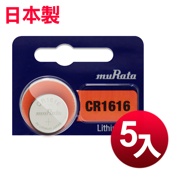 日本制 muRata 公司貨 CR1616 鈕扣型電池(5顆入)