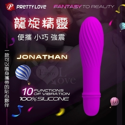 按摩棒 情趣用品 買送潤滑液 跳蛋棒 Pretty Love Jonathan 龍旋精靈 10段變頻震動造型按摩器