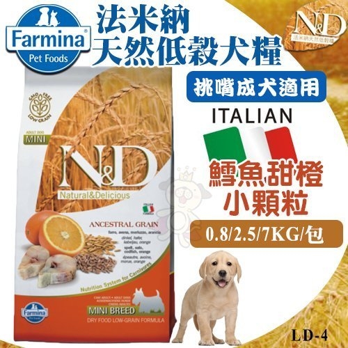 『寵喵樂旗艦店』Farmina法米納ND天然低穀糧《挑嘴成犬-鱈魚甜橙(小顆粒)》0.8KG【OD3】(原LD4)