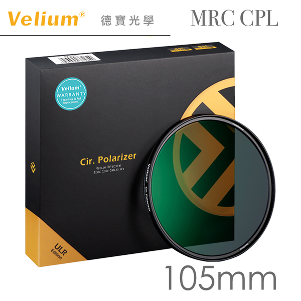 Velium 銳麗龍 MRC NANO CPL 105mm 多層奈米鍍膜偏光鏡 風景攝影首選流水 晨昏必備濾鏡