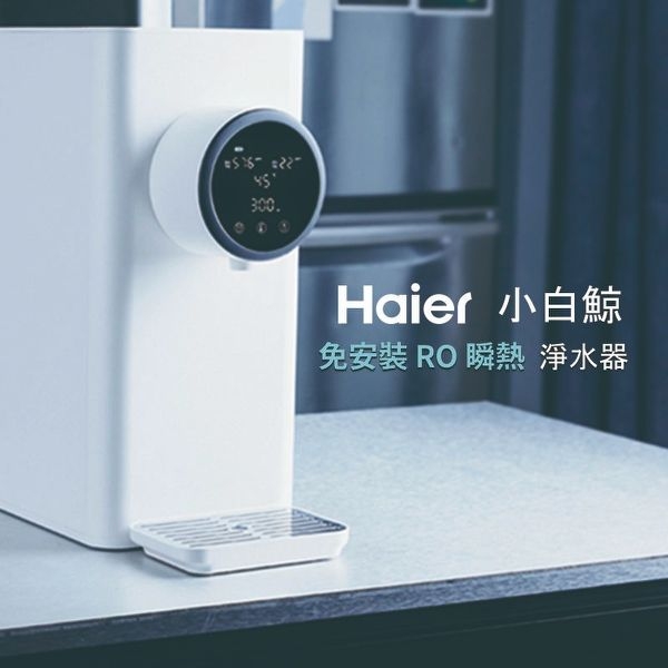 Haier 海爾 5L免安裝RO瞬熱式淨水器(小白鯨) WD501 product thumbnail 4