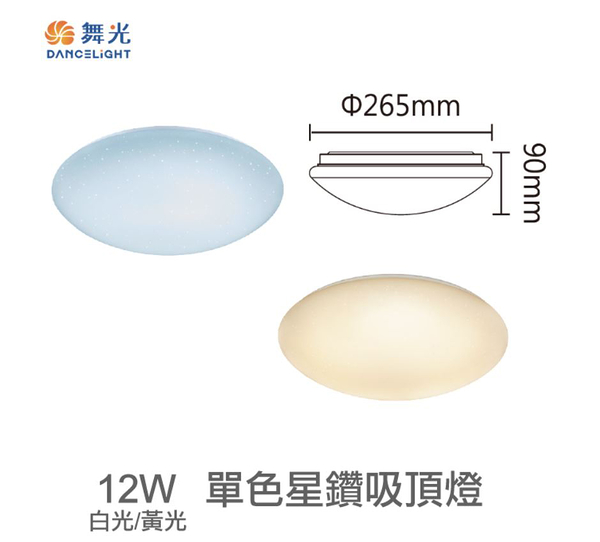 【燈王的店】舞光星鑽 LED 12W 單色吸頂燈 LED-CES12R2 保固兩年