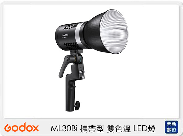 GODOX 神牛 ML30Bi 30W 攜帶型 雙色溫 LED燈 可用F970電池 神牛卡口 棚燈(公司貨)