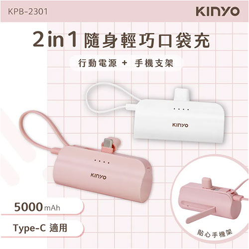 KINYO 5000mAh 隨身輕巧口袋行動電源 (TypeC適用) KPB-2301-粉/白【愛買】 product thumbnail 3