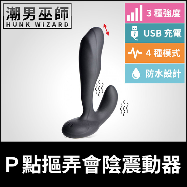 P點摳弄會陰震動器 彎曲調整按摩前列腺 | USB充電防水矽膠材質 男性刺激高潮會陰射精感後庭