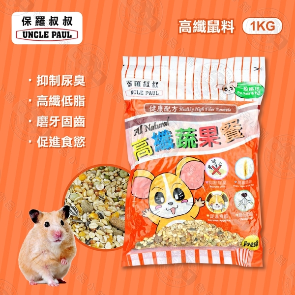 [2包組] 保羅叔叔 UNCLE PAUL 鼠料 高纖蔬果餐 1KG 黃金鼠 寵物 鼠飼料 product thumbnail 2