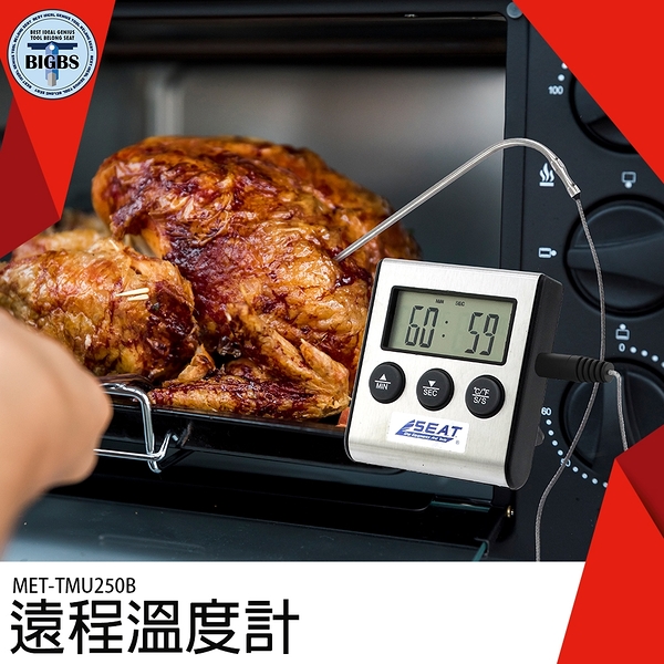 《利器五金》遠程溫度計 廚房烤箱烘焙 探針食品溫度計 烹飪食品肉類 TMU250B 燒烤溫度計