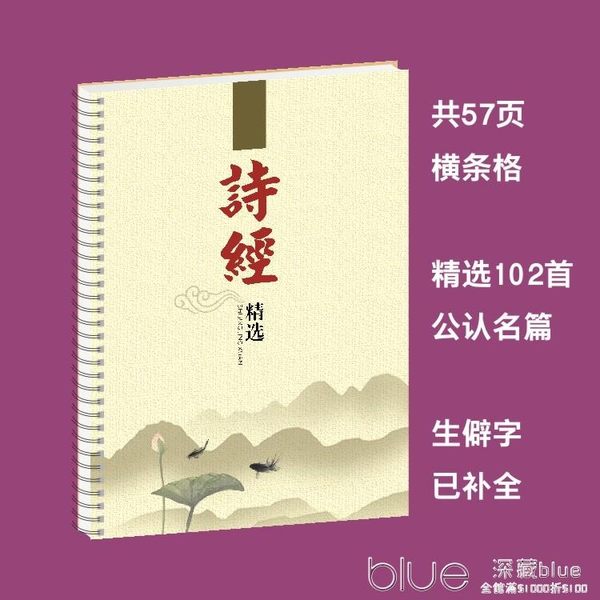 詩經精選102首硬筆鋼筆字帖書法簪花小楷簡體繁體深藏blue Yahoo奇摩超級商城 Line購物