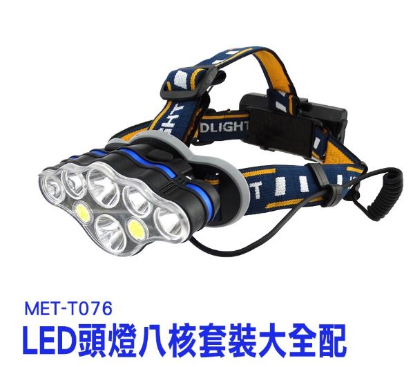 《利器五金》頭燈 感應 充電頭燈 強光LED頭燈 登山 工作燈 照明燈 釣魚 頭戴燈 戶外燈 修車 T076