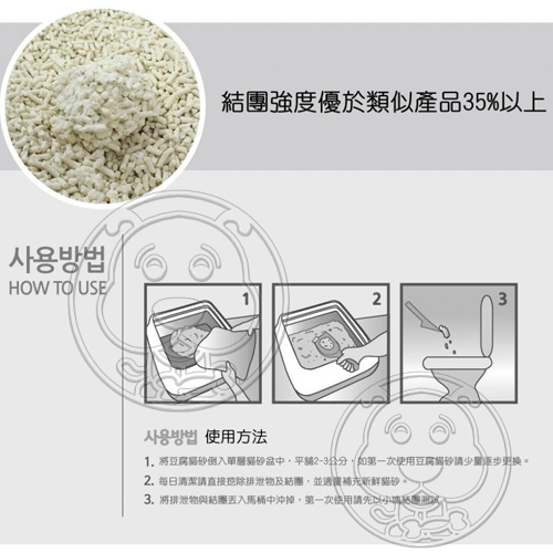 【培菓幸福寵物專營店】韓國豆腐貓》天然豆腐貓砂豆腐砂-7L product thumbnail 5