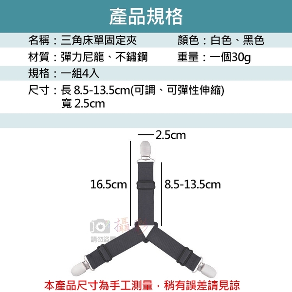 鼎鴻@三角床單固定夾-一組四入 床包夾 床單夾 床罩夾 床單扣 防滑固定帶 被單固定扣 product thumbnail 2