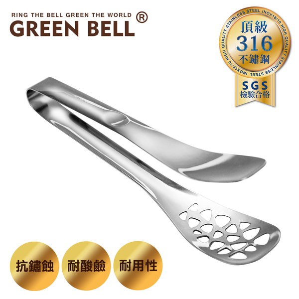 GREEN BELL綠貝 頂級316不鏽鋼加厚料理夾/餐夾/牛排夾