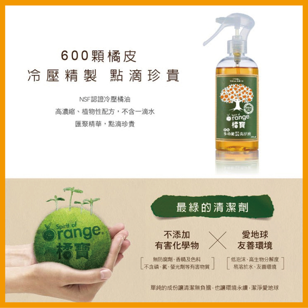 橘寶 濃縮橘油多功能洗淨液 天然洗淨劑 300ml 陳月卿推薦 官方公司貨 product thumbnail 4