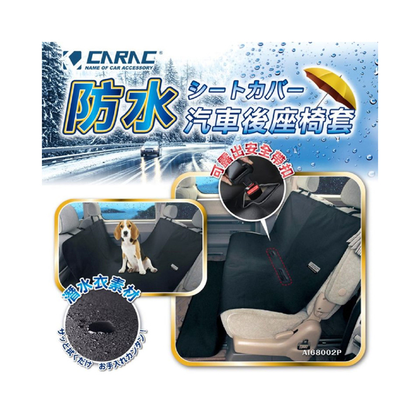 CARAC 防水汽車後座椅套 AI68002P｜潛水布 防水 後座 product thumbnail 2