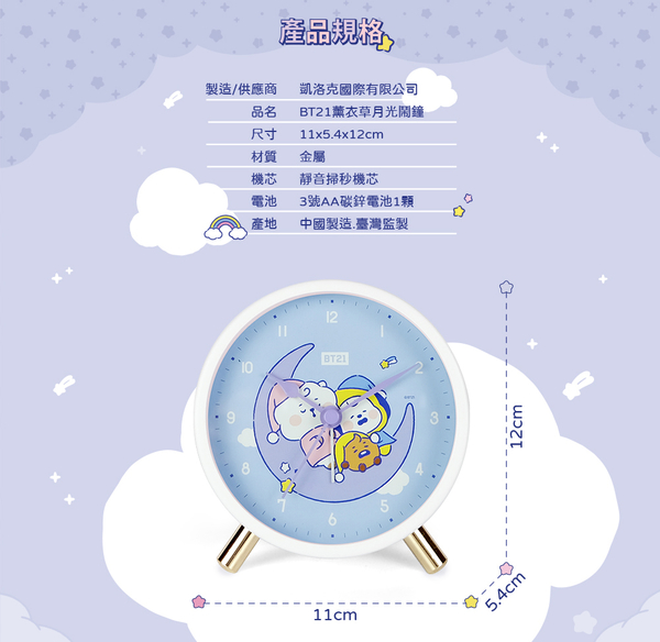 【BT21】 金屬鬧鐘系列 BT21鬧鐘 聯名鬧鐘 時鐘 靜音時鐘 靜音鬧鐘 正版授權鬧鐘 金屬時鐘 BT21 product thumbnail 7