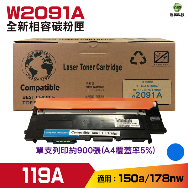for 119A W2091A 藍色相容碳粉匣 適用HP CLJ 150a/150nw/178nw