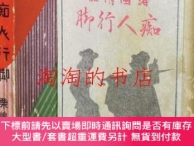 二手書博民逛書店諸國情話罕見癡人行腳y 栗島狹衣 著 池部鈞 挿畫 鈴木書店出 Yahoo奇摩超級商城