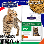 【培菓寵物48H出貨】美國Hills希爾思》貓處方 r/d™ 體重管理8.5磅