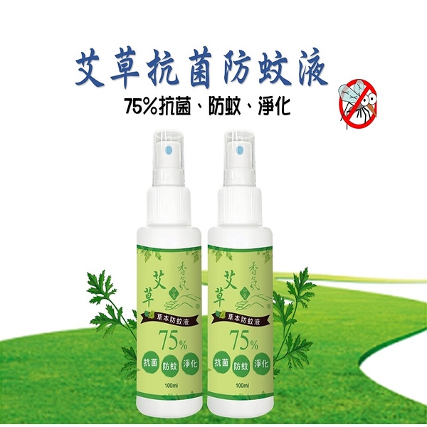 【如意檀香】【香氛艾草抗菌防蚊液】 抗菌 防蚊 防護 防蚊液 75％食用級酒精(乙醇)