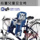 【饗樂生活】GH-516自行車前置型兒童...