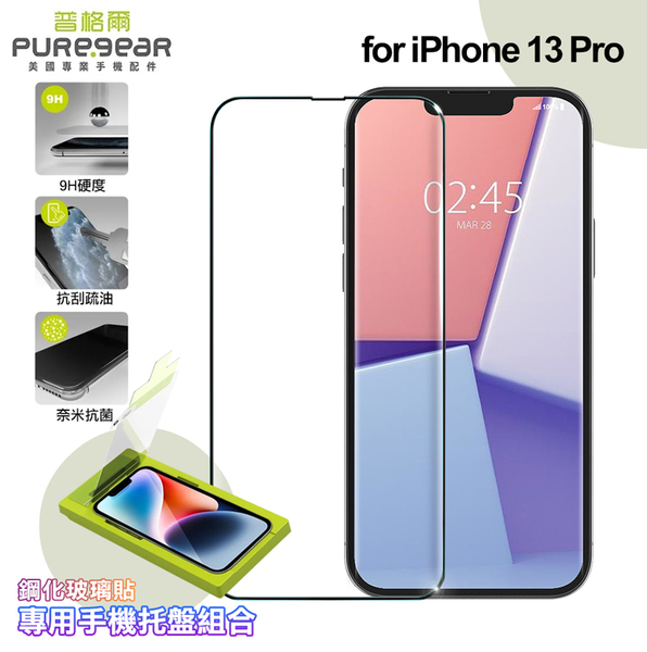 PUREGEAR普格爾 for iPhone 13 Pro簡單貼 9H鋼化玻璃保護貼(滿版)+專用手機托盤組合 product thumbnail 7