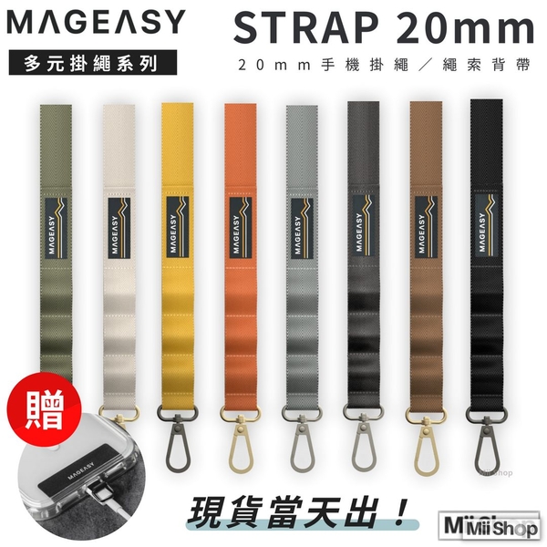 MAGEASY STRAP 20mm 手機掛繩 繩索背帶 寬版背帶 掛繩夾片 手機背帶 斜背繩 頸掛繩