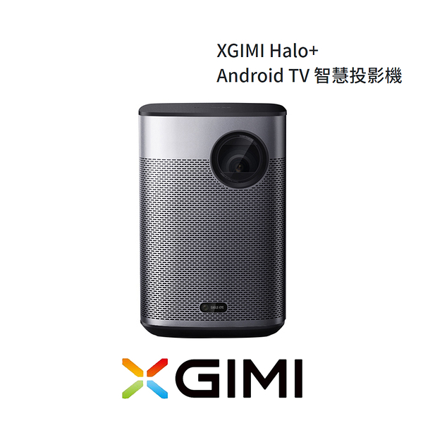 XGIMI 極米 Halo+ 可攜式智慧投影機 Full HD 內建 Android TV 可側投 台灣公司貨