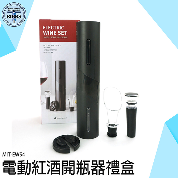 電動開瓶器 自動開瓶器 開酒器 酒瓶塞 倒酒器 EWS4 軟木塞開瓶器 真空塞 保鮮塞 抽氣塞 醒酒器