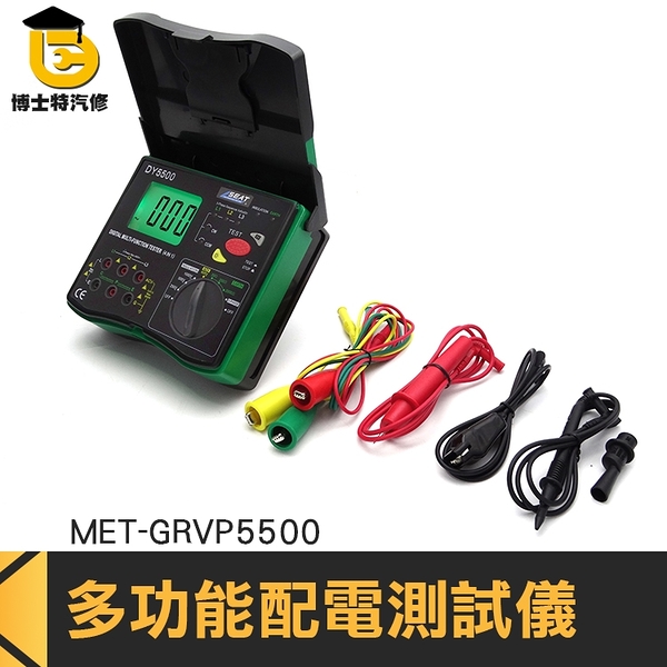 博士特汽修 絕緣電阻多功能測試儀 高電壓數字表1000V 通信設備 化工 電氣 MET-GRVP5500