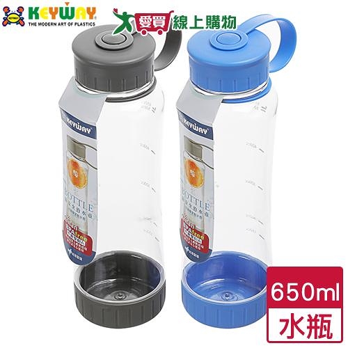 KEYWAY聯府 水噹噹運動水壺 650ml 台灣製 TRITAN材質 不含雙酚A 手環提把 水瓶 水壺 隨身瓶【愛買】