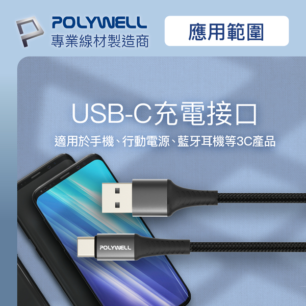 POLYWELL USB To Type-C 編織充電線 0.5米~2米 適用安卓手機 行動電源 寶利威爾 台灣現貨 product thumbnail 4