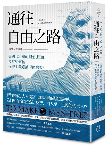 (二手書)通往自由之路：美國共和黨的理想、墮落，及其如何被保守主義意識形態綁架？