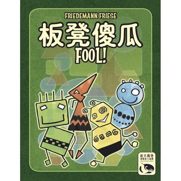 『高雄龐奇桌遊』 板凳傻瓜 FOOL 繁體中文版 正版桌上遊戲專賣店 product thumbnail 2