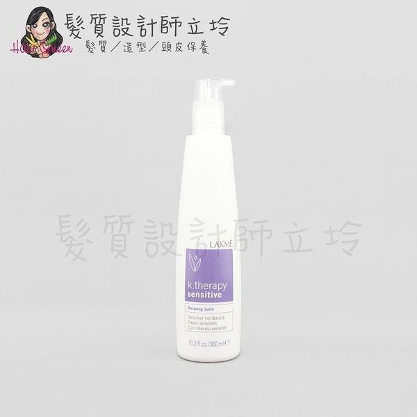 立坽『免沖頭皮調理』得洋公司貨 LAKME萊肯 冰鎮舒緩霜300ml scalp IS09