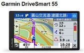 【愛車族】Garmin DriveSmart55 5.5吋車用衛星導航