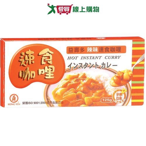 工研益壽多辣味速食咖哩125G/盒【愛買】