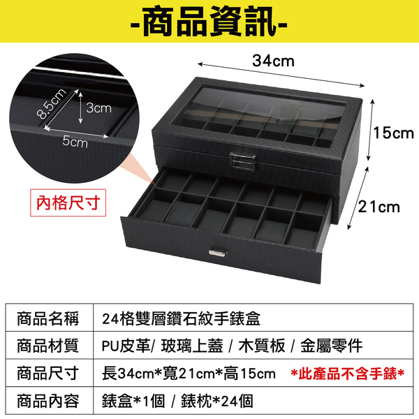 24格雙層鑽石紋手錶盒 碳纖維 手錶盒 手錶收納盒 展示盒-輕居家8621 product thumbnail 2