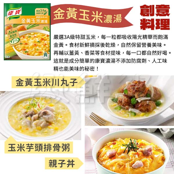 康寶濃湯 玉米 酸辣 雞肉 雞蓉 火腿 港式 四人份 單包 粉包 即食 料理 露營 廚房 美食 product thumbnail 4