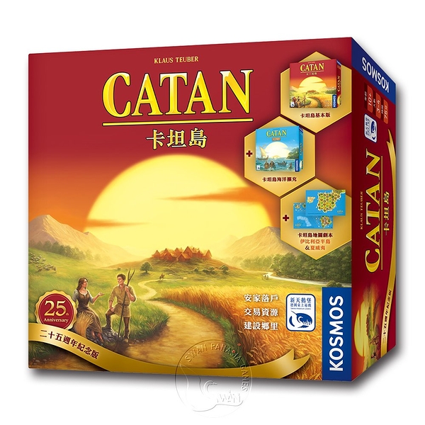*【新天鵝堡桌遊】卡坦島25週年紀念版 Catan 25th Anniversary Edition