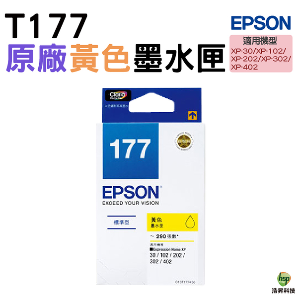 EPSON T177450 T177 原廠黃色墨水匣 XP30 XP102 XP202 XP302 XP402 XP225 XP422