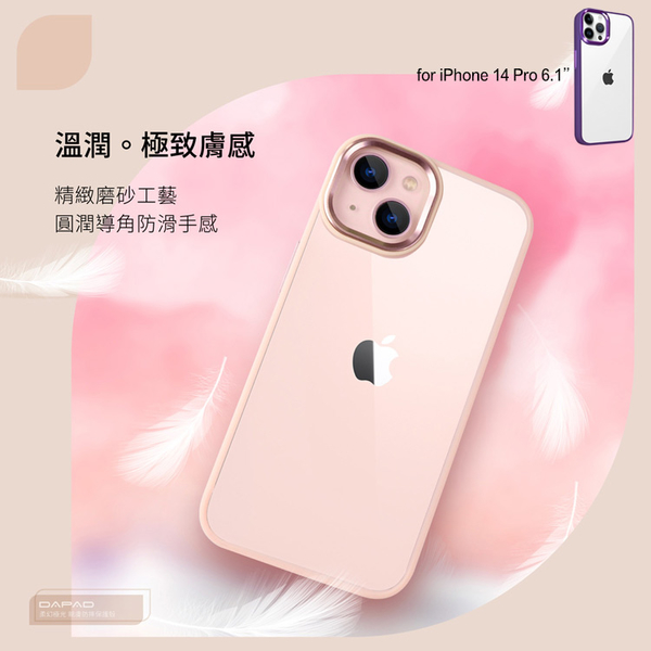 Dapad for iPhone 14 Pro 6.1 柔幻極光保護殼-限量紫 product thumbnail 4