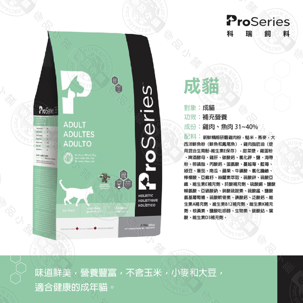 [送贈品] Proseries 科瑞 貓飼料 5.8KG 低敏系列 幼貓/成貓/體重控制 精細研磨 真空處理 貓糧 product thumbnail 3