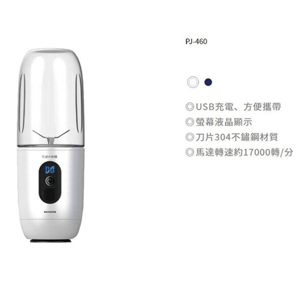 AIWA 愛華 可充電攜帶型果汁機 PJ-460 product thumbnail 5