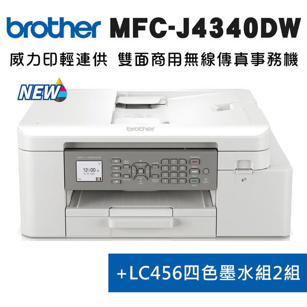 (超值組)Brother MFC-J4340DW+LC456BK/C/M/Y*2組 威力印輕連供 商用雙面無線傳真事務機+原廠墨水組