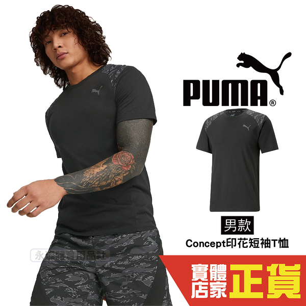 Puma Concept 黑色 男 短袖 運動上衣 訓練系列 短T 排汗 透氣 運動 跑步 短袖 52311801 歐規