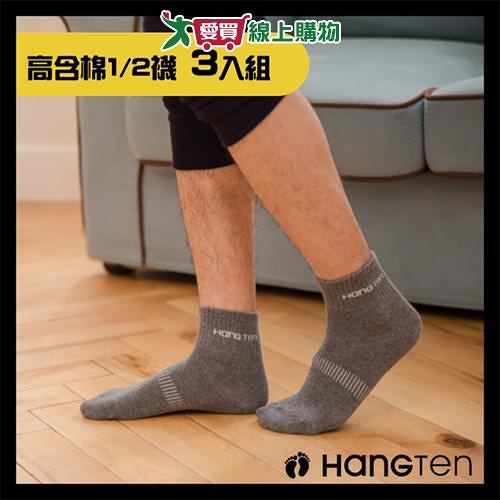Hagnten 高含棉 經典1/2襪(3雙組)22~26cm 7色可選 萊卡彈性紗 台灣製 襪子【愛買】