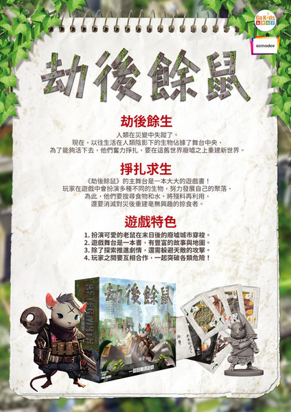 『高雄龐奇桌遊』劫後餘鼠 Aftermath 繁體中文版 正版桌上遊戲專賣店 product thumbnail 2